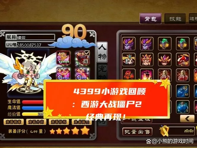 4399西游大战僵尸2官网