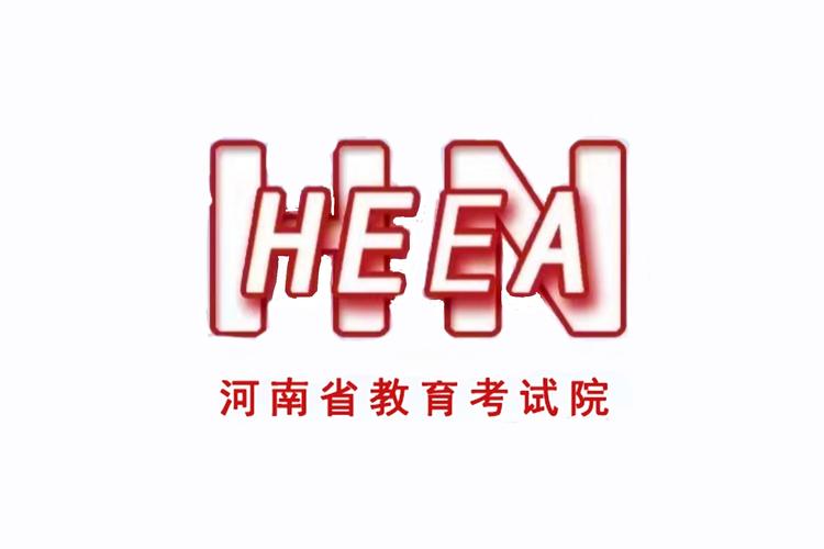 河南省教育考试院