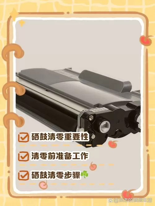 硒鼓芯片清零方法
