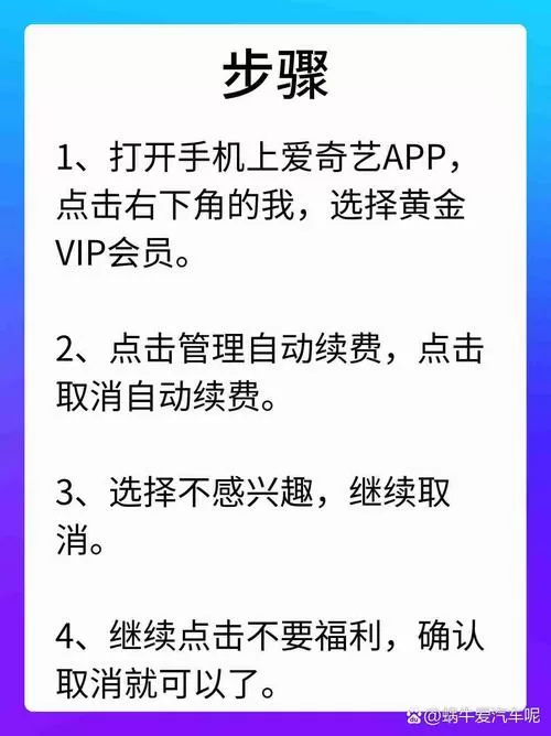 怎样关闭爱奇艺vip自动续费功能截图