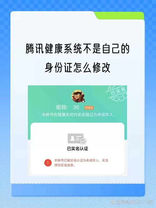 腾讯健康系统为什么不能修改