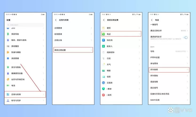 vivo手机在哪设置呼叫转移