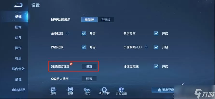 王者荣耀好友上线提醒怎么关闭