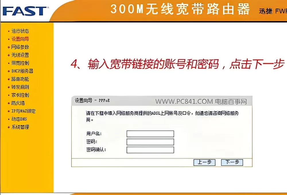 迅捷路由器密码忘记了怎么重新设置