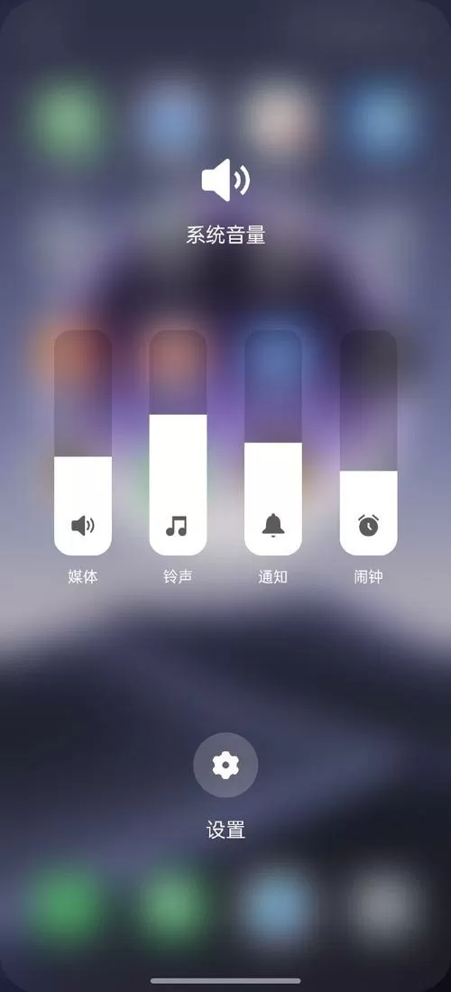 手机来消息音乐音量就小了