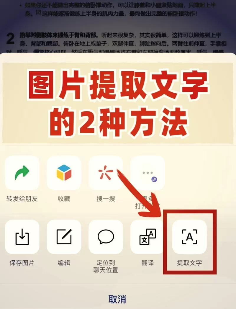 长按提取文字怎么设置