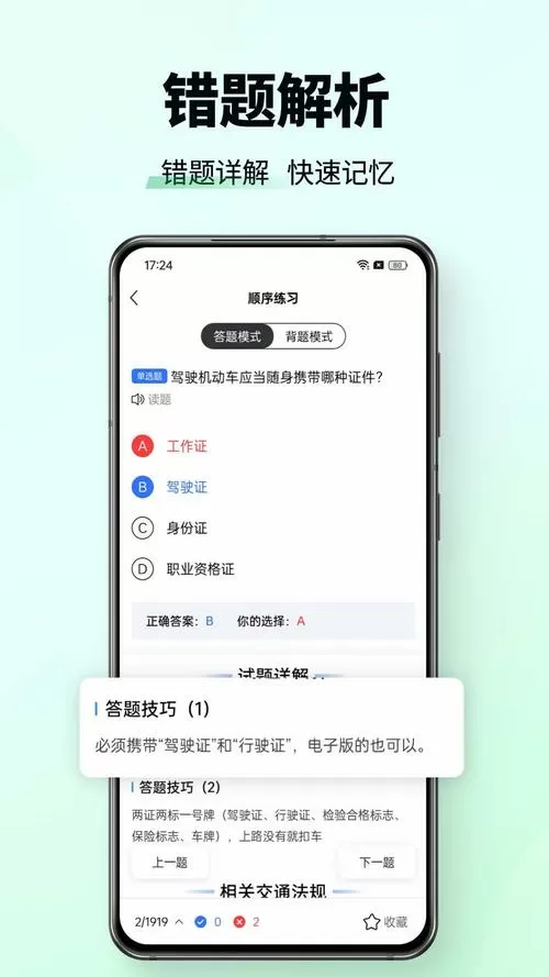 驾校一点通电脑安装步骤