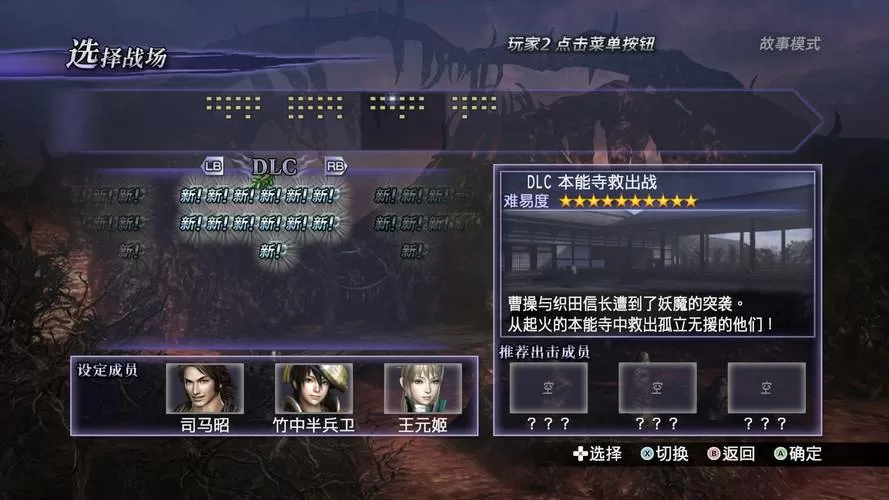 无双大蛇2终极版全人物解锁