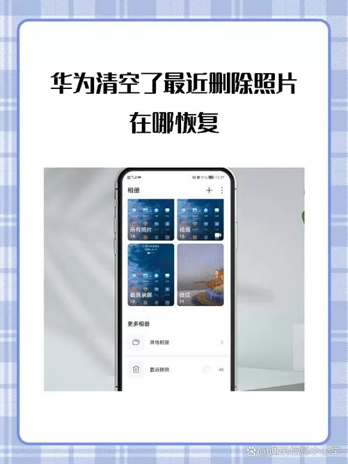 华为手机最近删除也删了照片怎么办