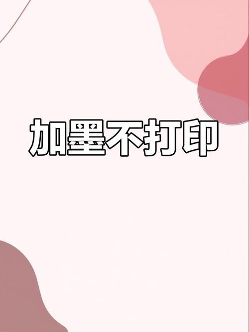 惠普打印机加墨水后打印空白