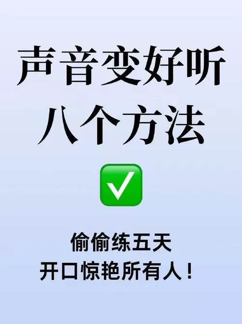 如何让声音和自己听到的一样