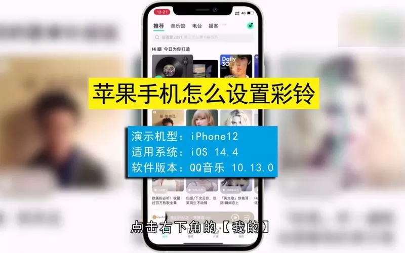 苹果彩铃在哪里设置