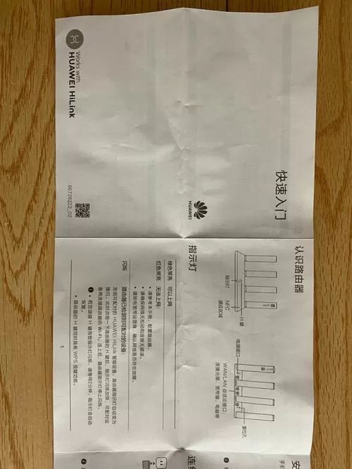华为路由器h1说明书