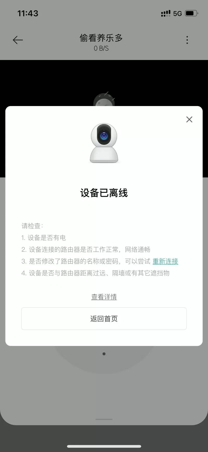 摄像头总离线什么原因