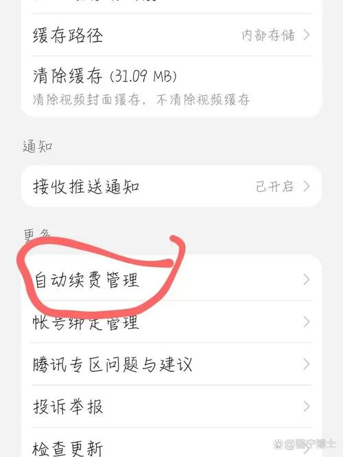 华为视频解除自动续费