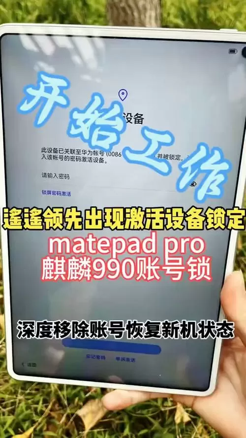 华为平板刷机后怎么绕过激活锁