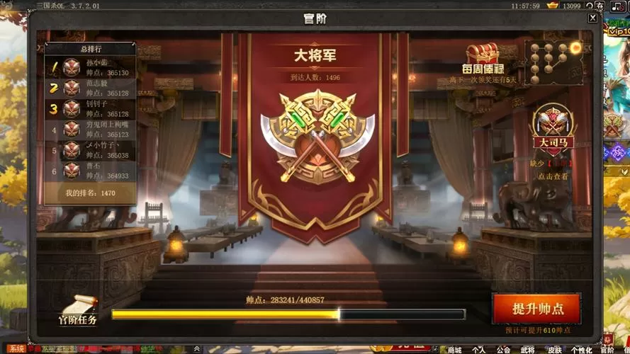 三国杀段位