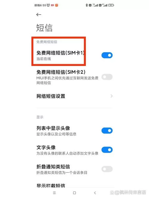 红米怎么设置短信不显示内容