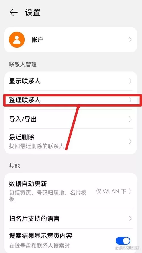 华为手机怎么删除全部联系人