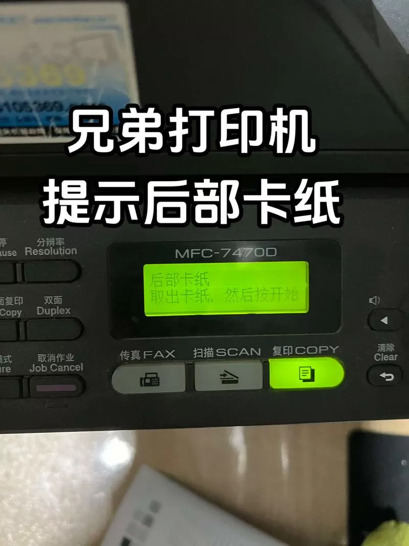 兄弟打印机后盖卡纸怎么取出截图