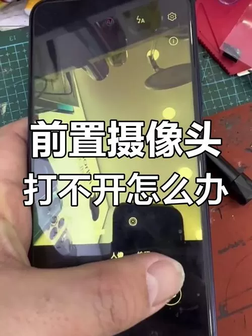 一打开前置摄像头就闪退