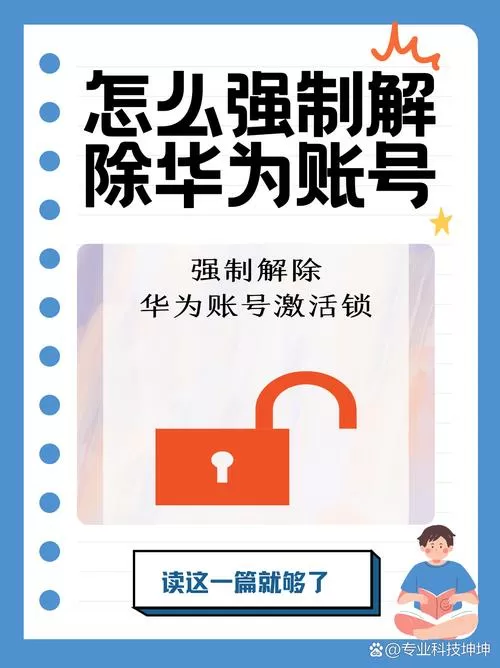 华为账号无法登录怎么办