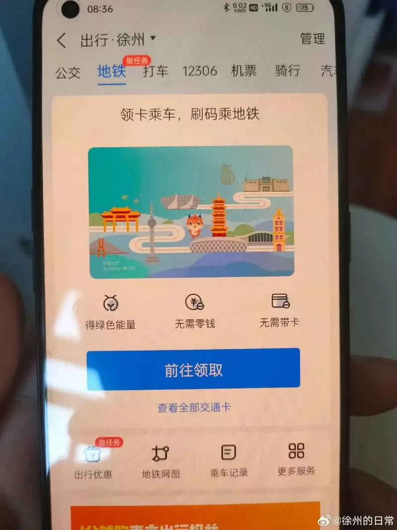徐州地铁乘车码怎么弄