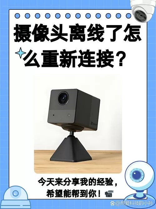 摄像头为啥老是离线