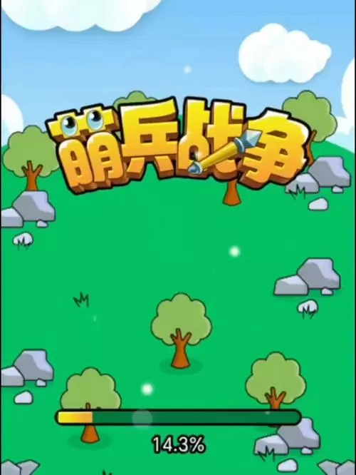 萌兵战争无限金币版