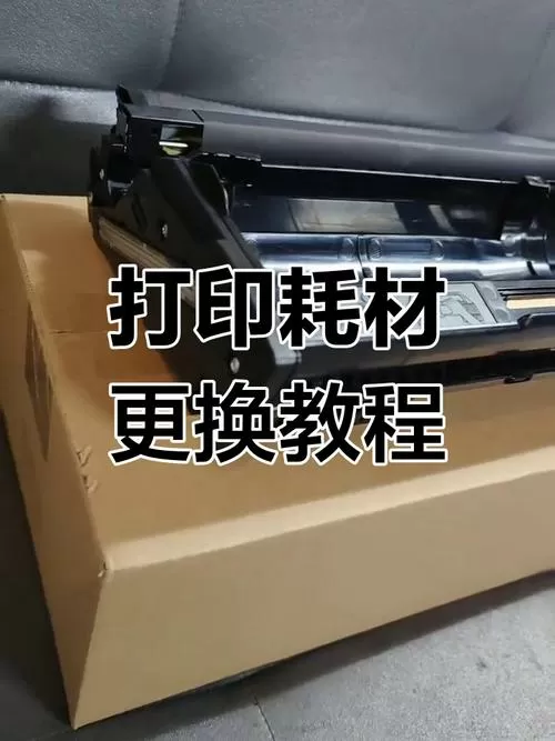 富士打印机更换墨粉盒后复位步骤