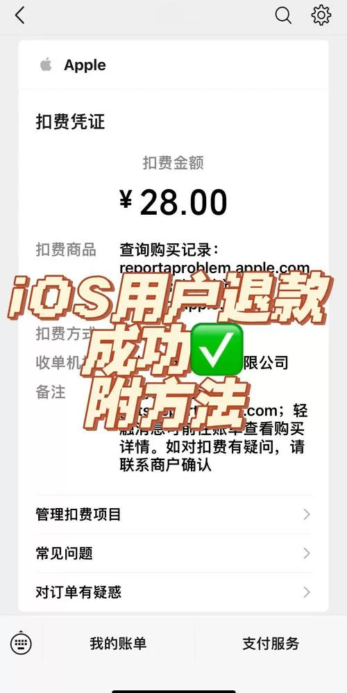 qq音乐会员扣费怎么退款