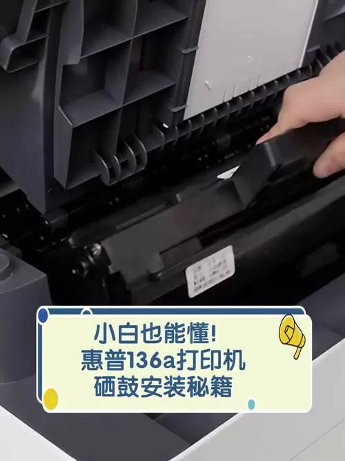 惠普打印机硒鼓装不进去怎么办