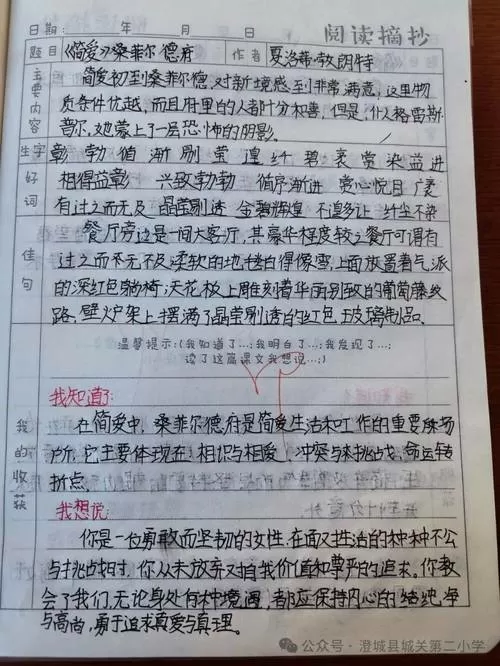 读书笔记300字