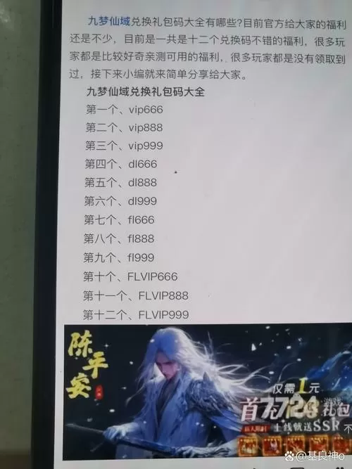 九梦仙域vip礼包激活码