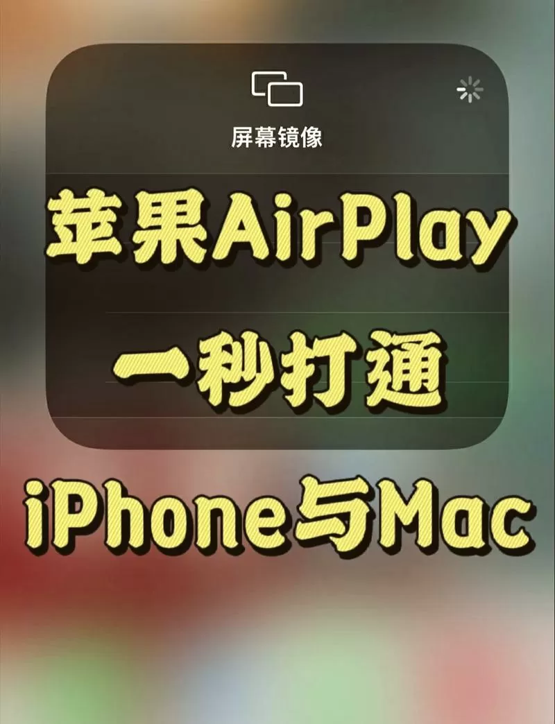 苹果airplay