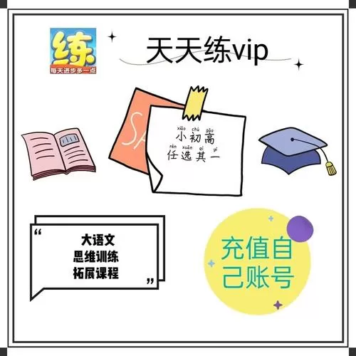 天天练vip兑换码免费的