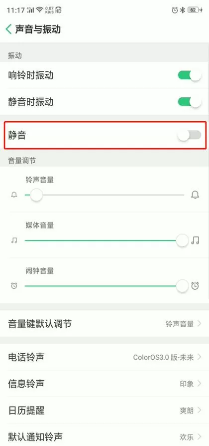 oppo手机铃声静音了怎么调回来