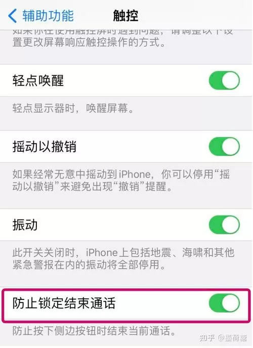 苹果手机接听电话自动挂断怎么回事