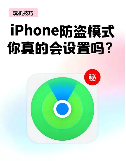 苹果11怎么设置防丢功能