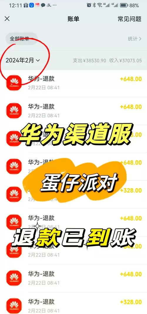 华为游戏充值怎么退款