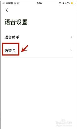 高德地图小团团语音包怎么弄