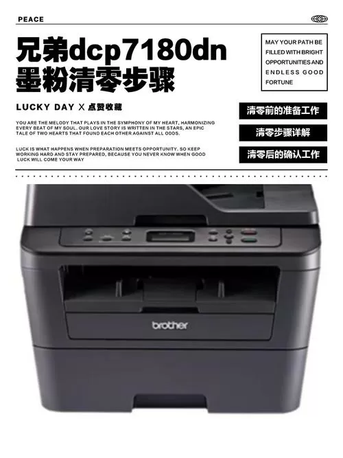 兄弟dcp7180dn清零步骤