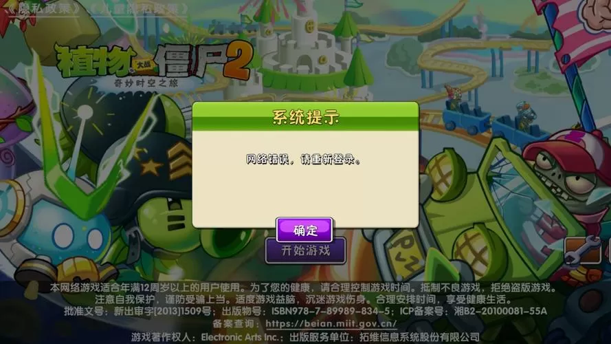 植物大战僵尸2无需登录破解版