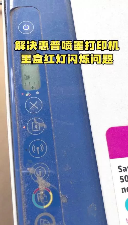 hp打印机墨水盒加满了还是闪烁截图