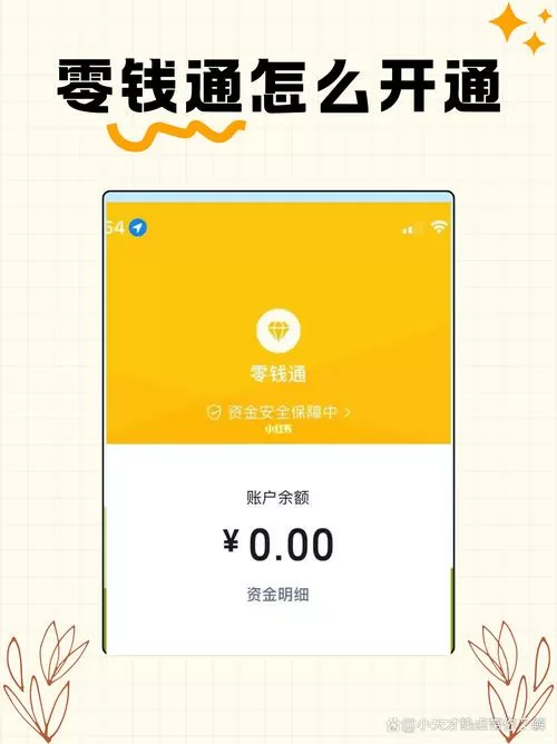 开通零钱通需要绑定银行卡吗