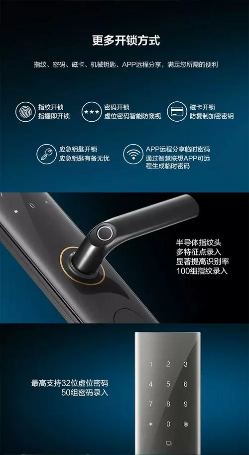 联想指纹锁