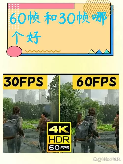 30帧率和60帧率的区别截图