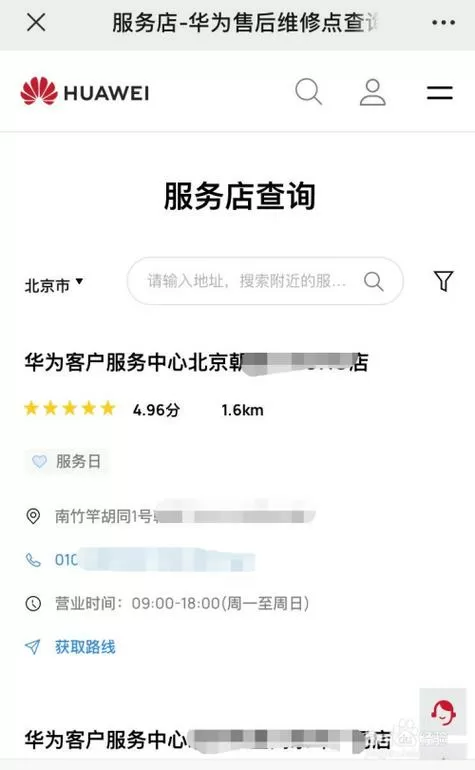 华为笔记本维修网点查询