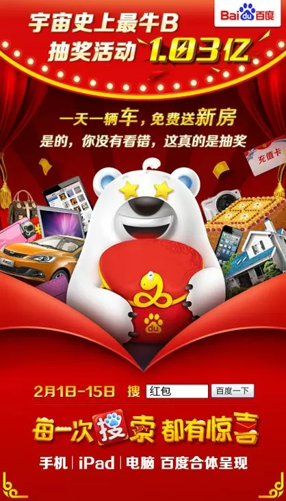搜红包入口活动