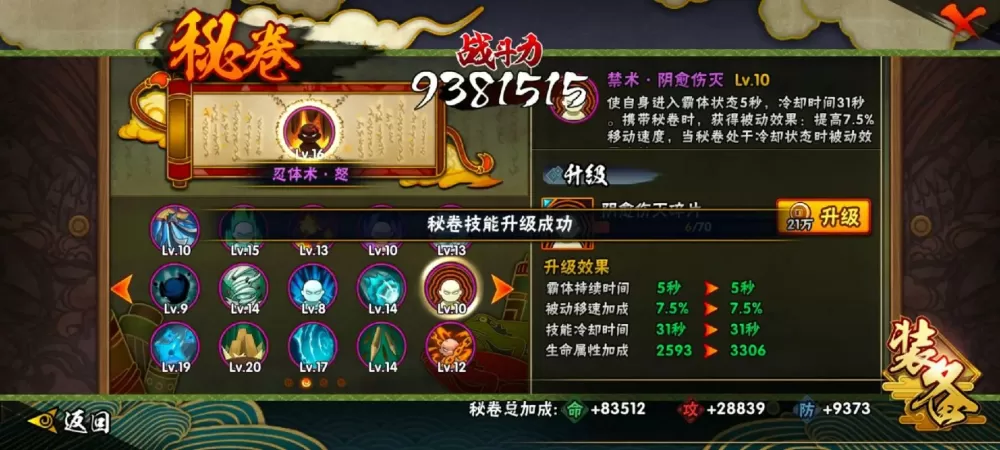 火影忍者秘卷怎么解锁